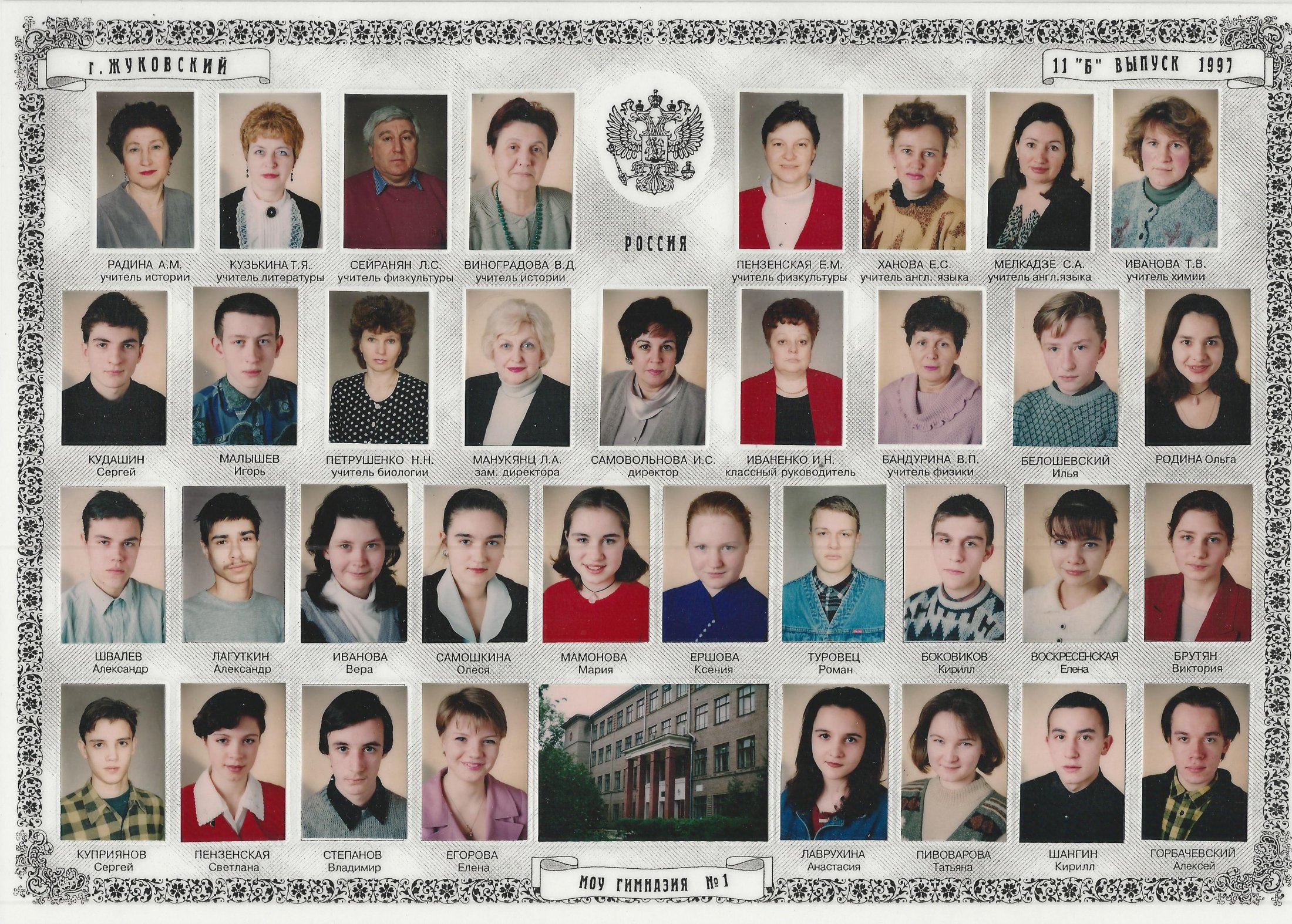 1997 11Б