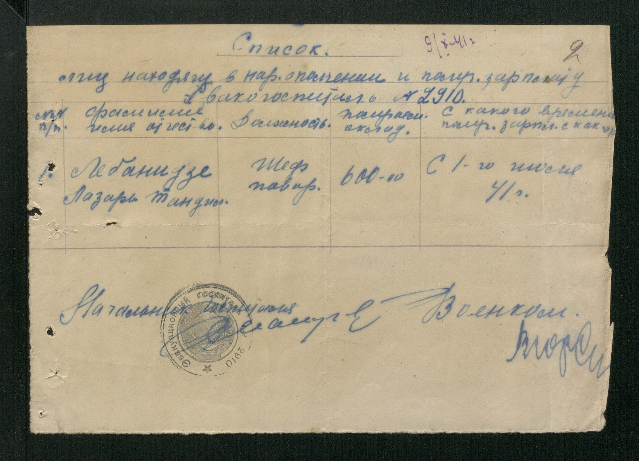 1 Страница 23