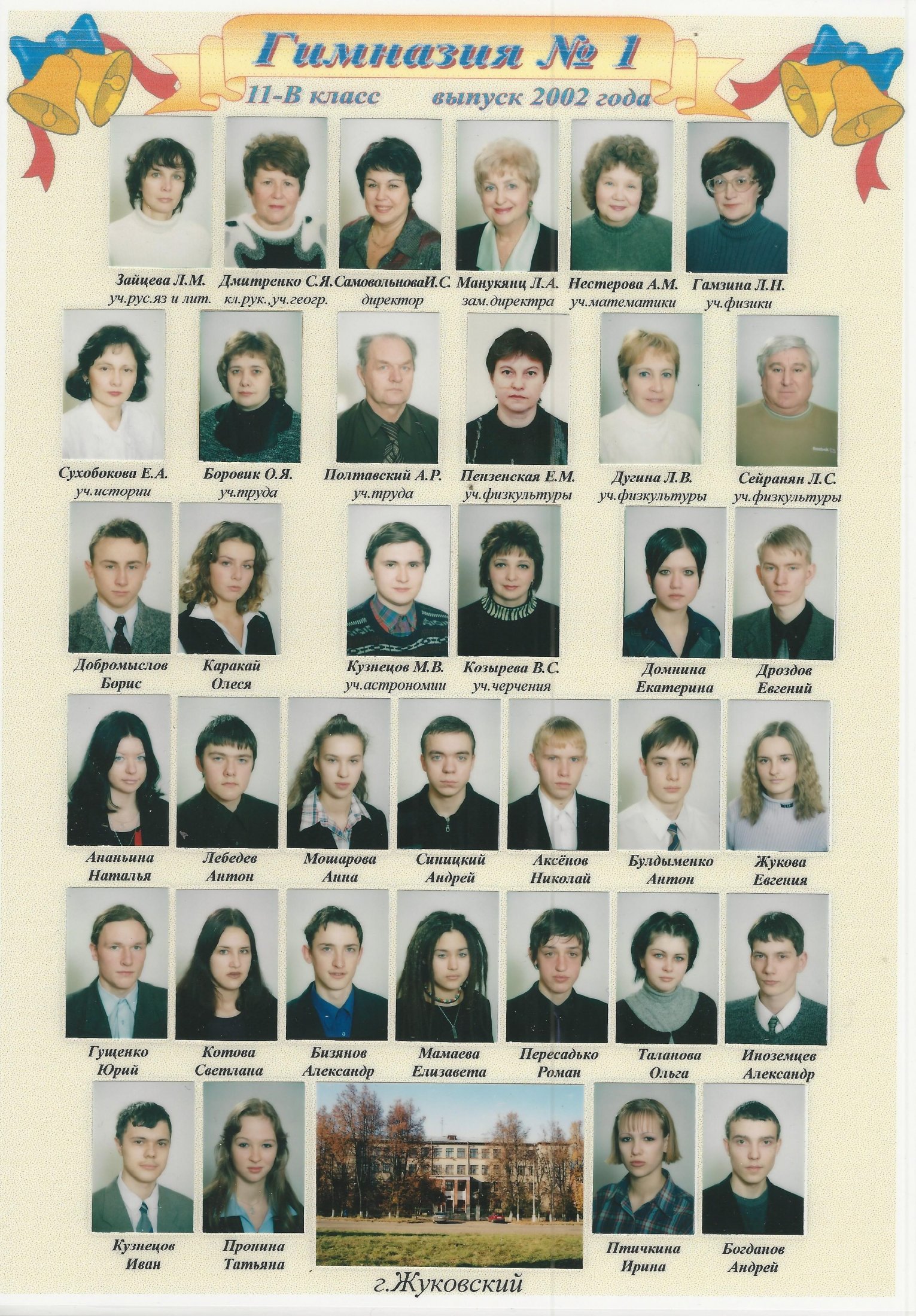 2002 11В