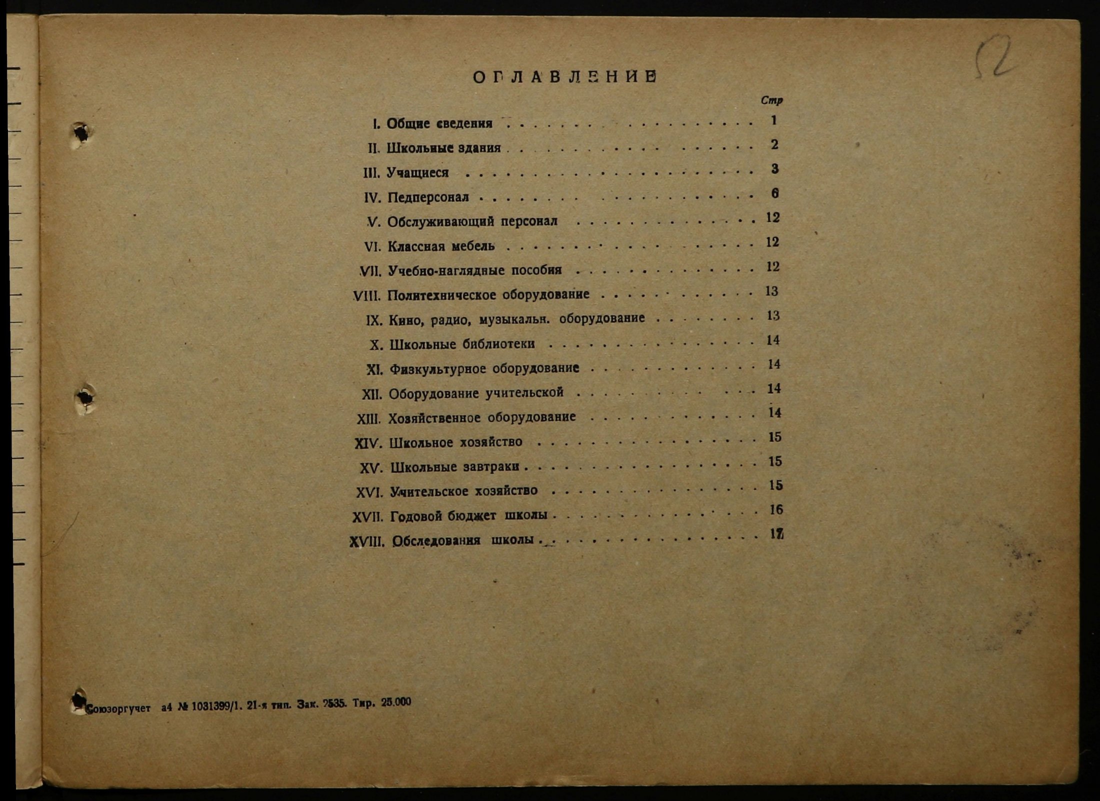 4341 17 373 0052(цв)