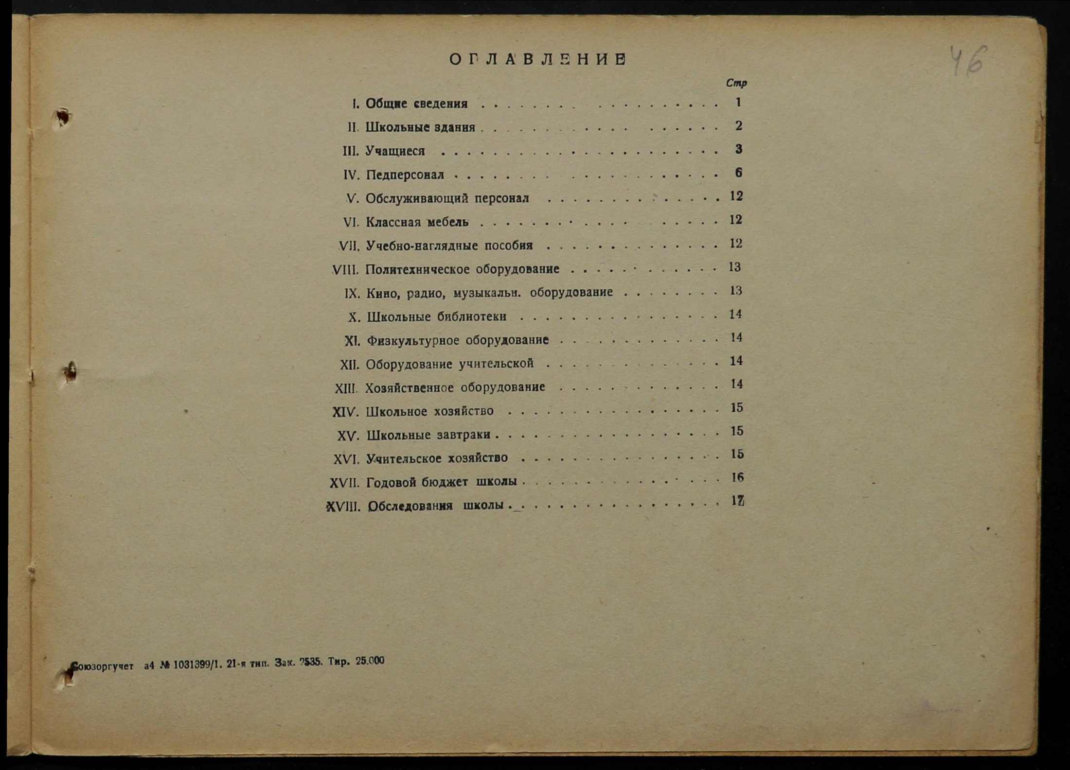 4341 17 376 0046(цв)