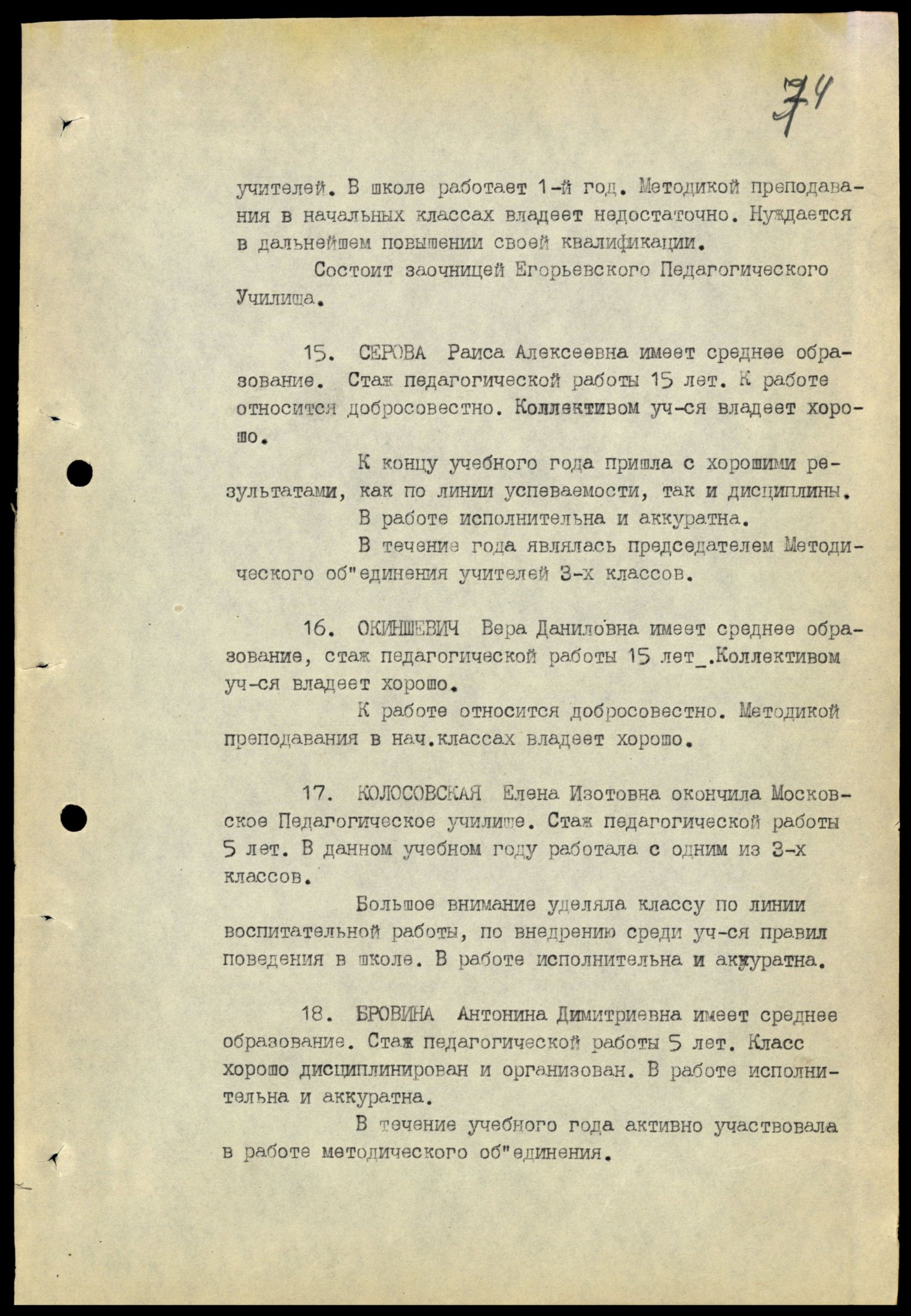 4341 7 70 0074(цв)