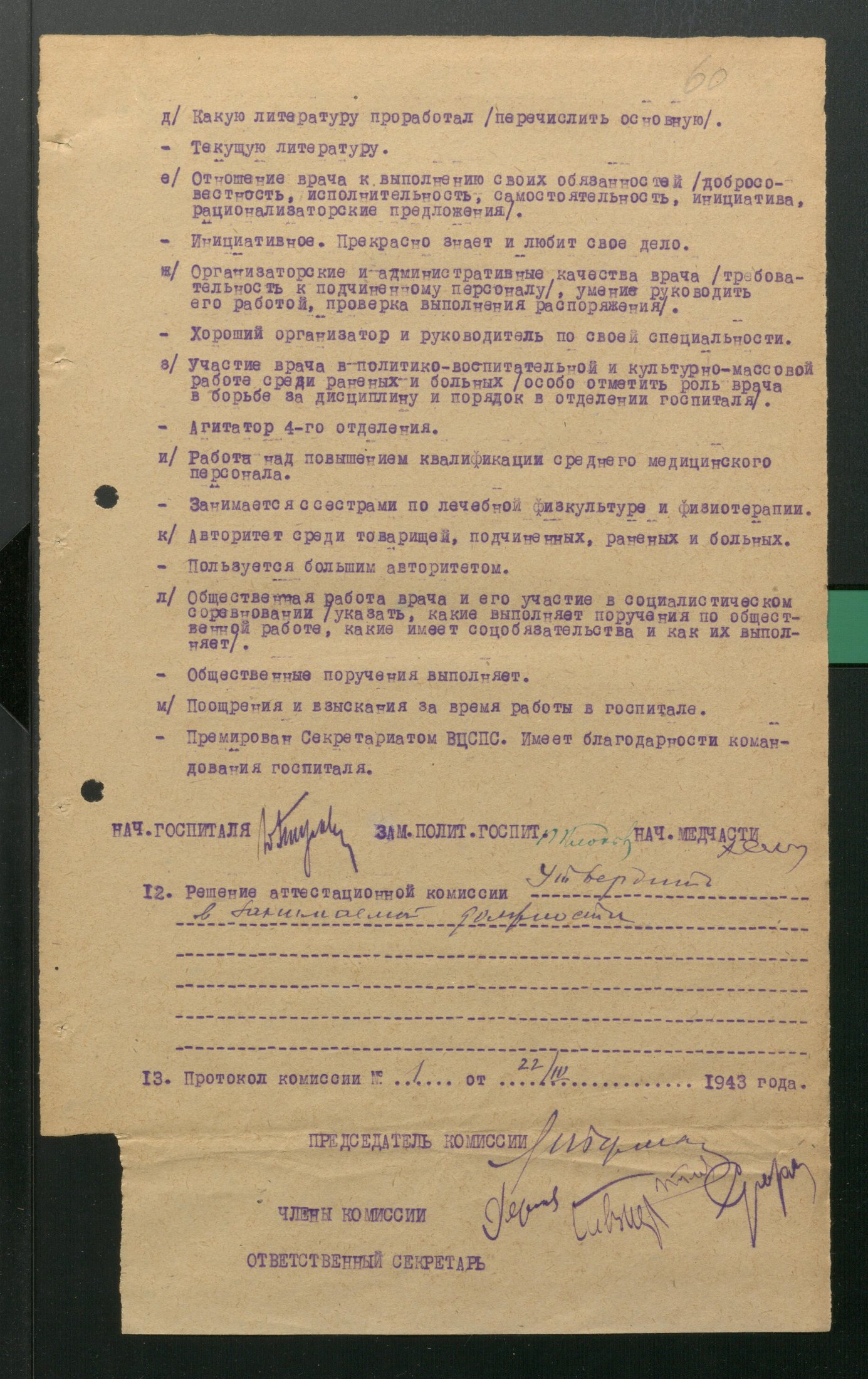 7223 о 2 д 5013
