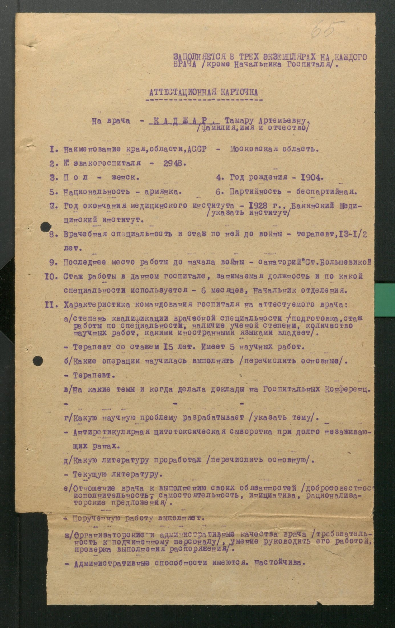 7223 о 2 д 5018