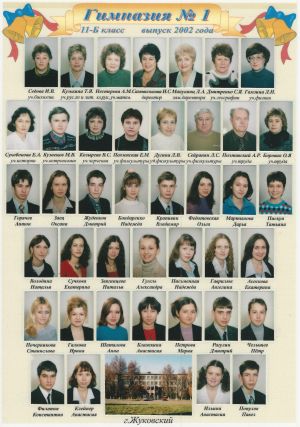 2002 11Б