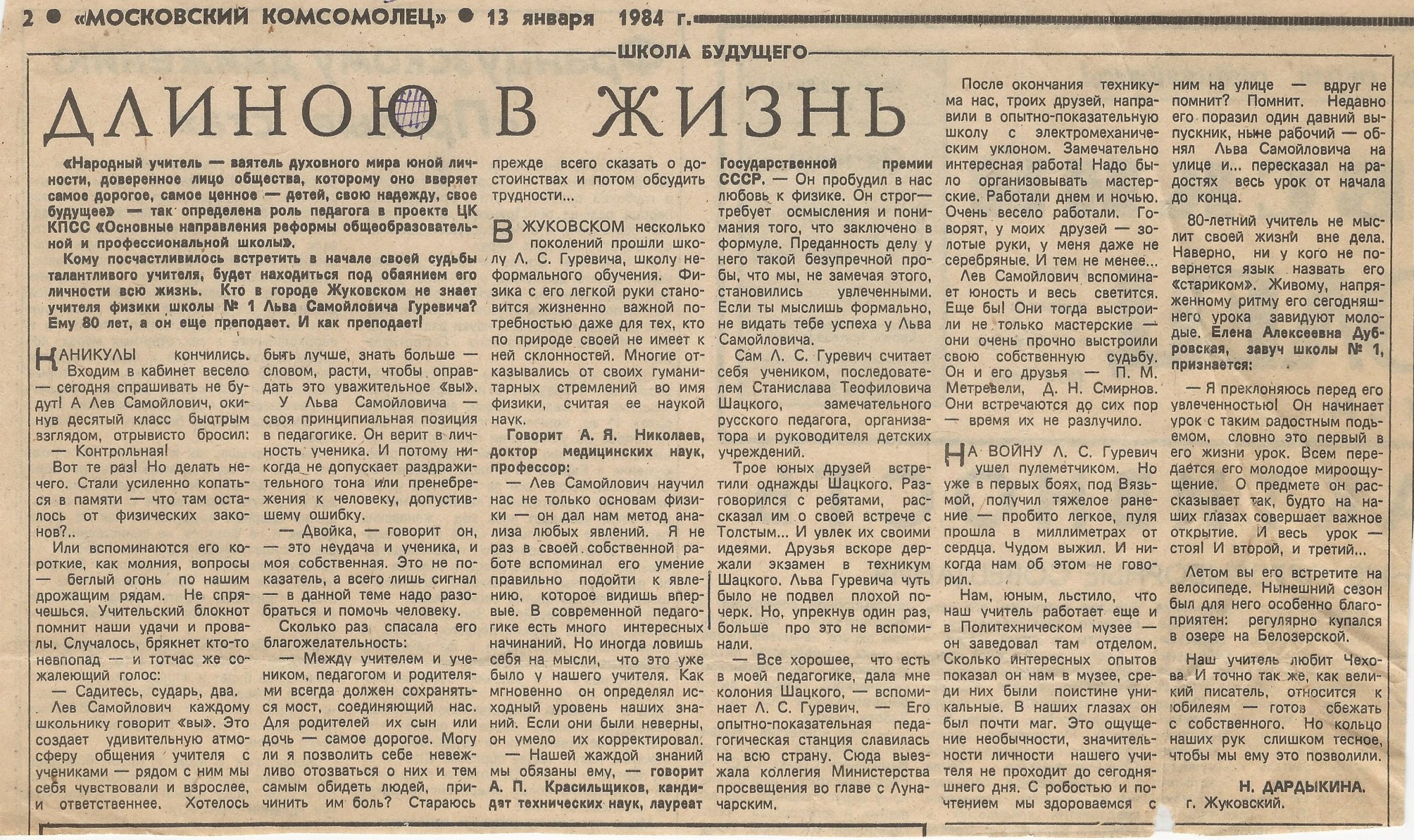 Гуревич Лев Самойлович – Музей Авиационной Славы и истории МОУ Гимназии №1  г.о. Жуковского